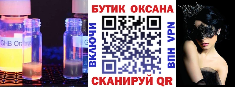 БУТИРАТ оксибутират Люберцы