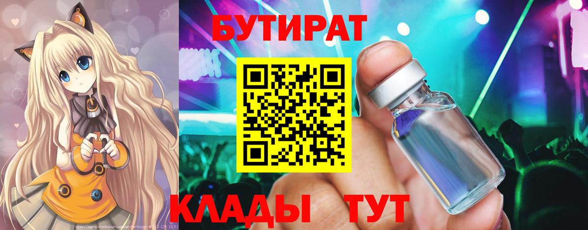 Бутират жидкий экстази Люберцы