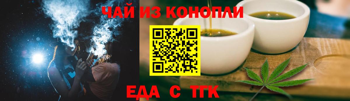 Еда ТГК конопля  Вход с VPN  Люберцы 