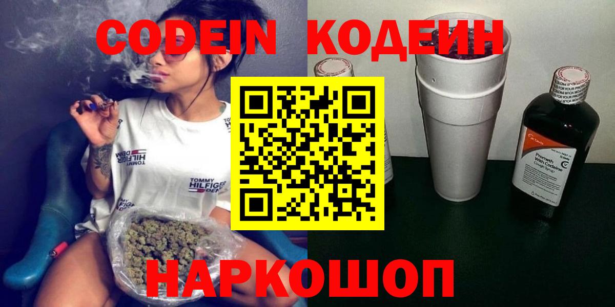 Кодеиновый сироп Lean Purple Drank  Кодеин Purple Drank  Люберцы  Вход с VPN 