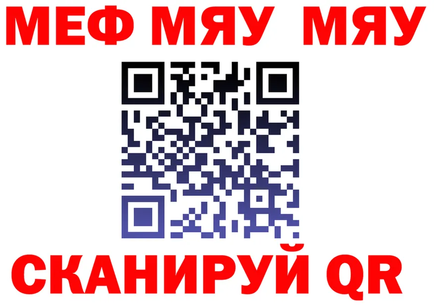 МЯУ-МЯУ VHQ tor дарк нет мега Люберцы